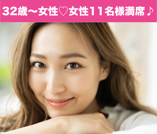 30代後半男性中心♪オトナの婚活