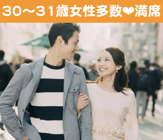 31と32と33女性の婚活♪