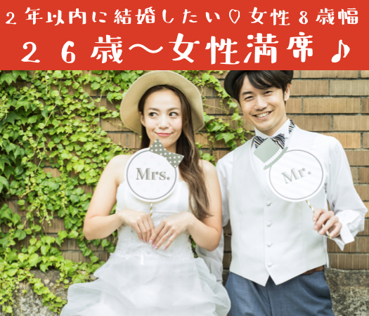 女性8歳幅×2年以内に結婚をお考えの方のイメージ写真