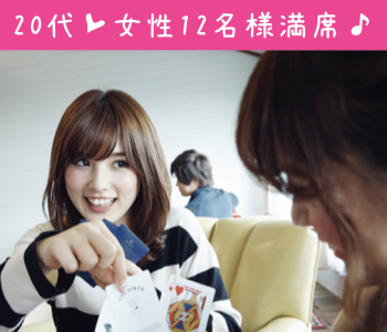 一人参加限定☆Premium Marriage〜デザート付〜