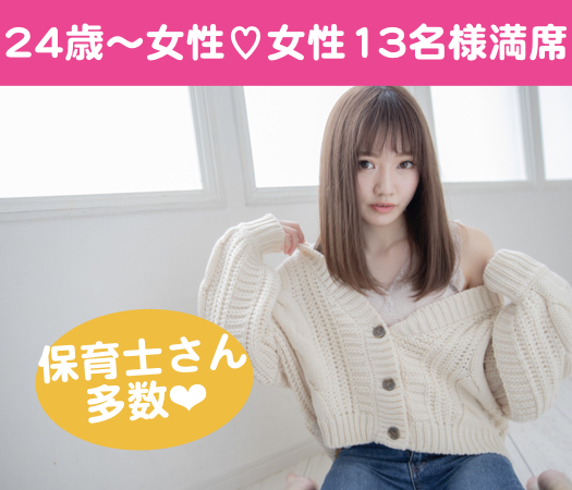 結婚前向き★同世代Around30中心編