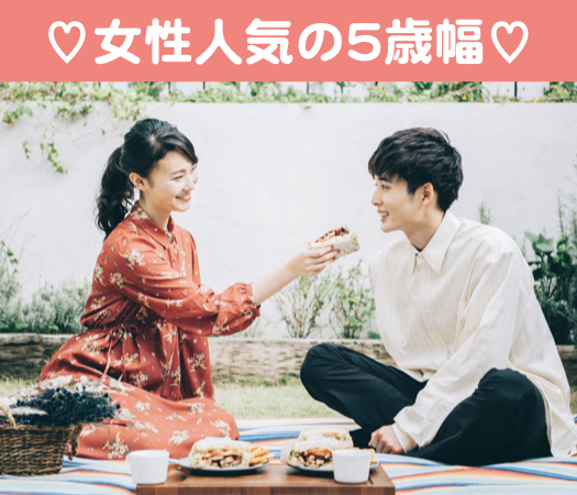 女性人気の5歳幅♪27〜32男性編☆