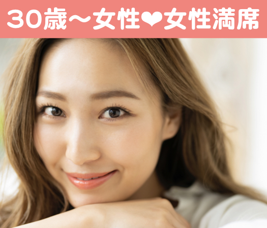 ＜1対1個室Style＞30代・40代再婚希望&amp;理解者パーティー