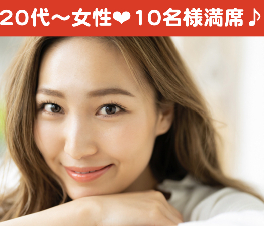 27歳〜33歳女性のための真剣婚活☆