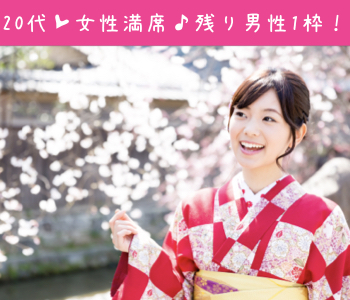 一人参加限定☆Premium Marriage〜デザート付〜