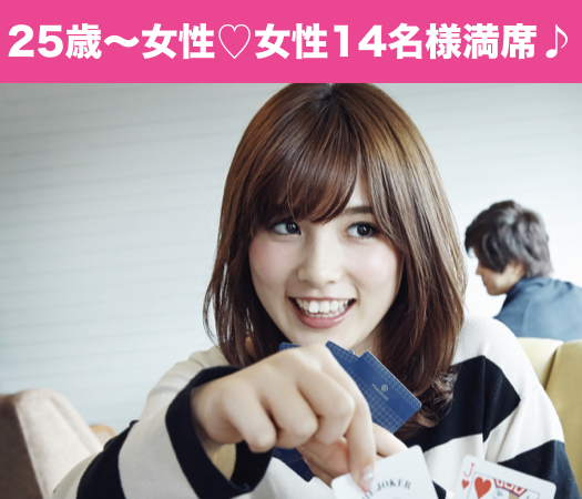 25〜29女性の♪結婚に近づく真剣婚活