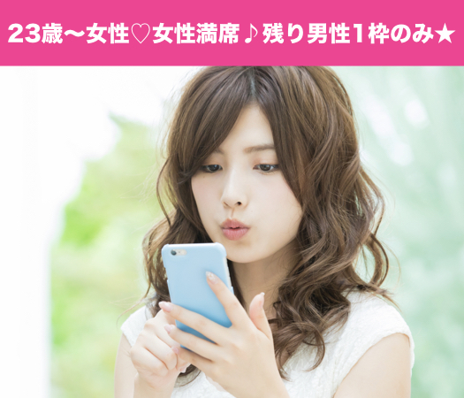 正社員or公務員×ボーナスありの男性と恋する♪