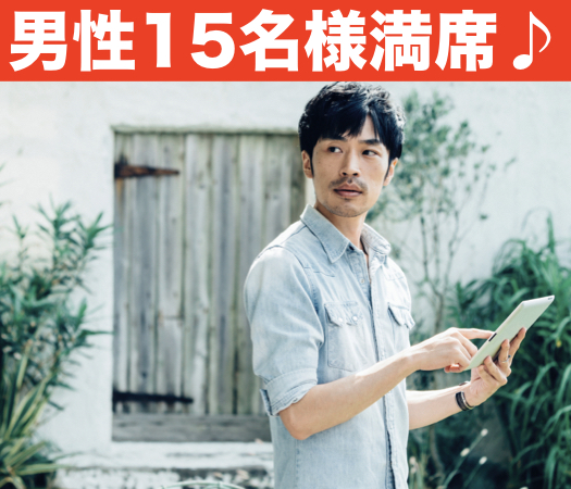 大人の恋のはじめ方♪〜30代中心の結婚に前向きな方限定〜