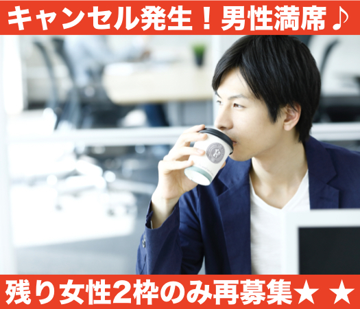 年間ボーナスが70万以上の男性限定♪