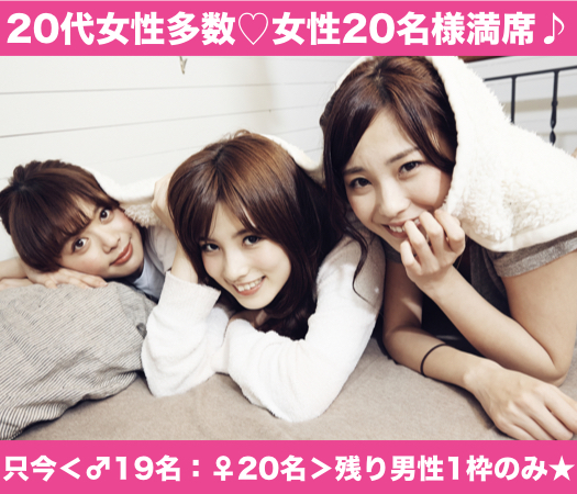 ＜MAX20：20＞合コン感覚♪恋するペアコン大人数SP