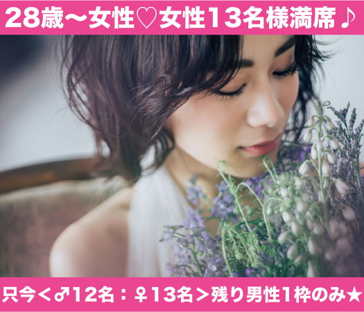 2年以内の結婚を想像出来る年齢で出逢う♪同年代の6歳幅婚活