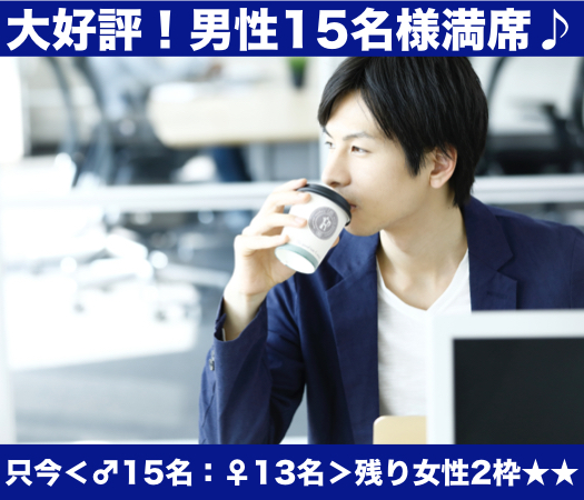 36と37と38と39女性のための真剣婚活♪