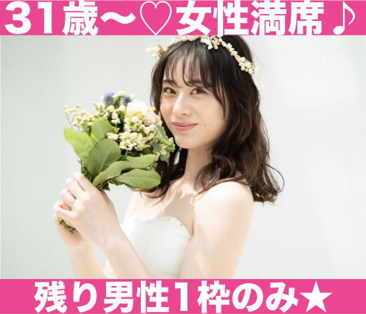 30代・40代中心♪再婚希望&amp;理解者パーティー