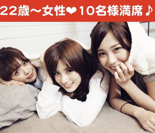 夜恋活☆☆〜ペアで合コンスタイル〜