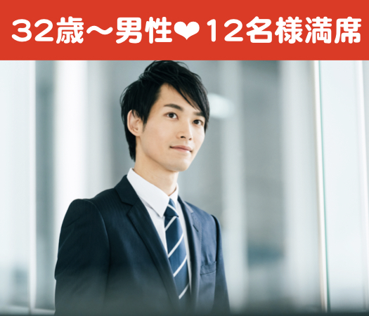 30代半ば女性を対象にした婚活♪