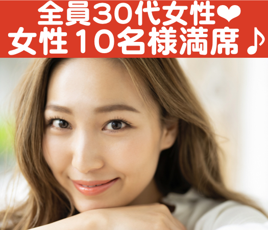 34歳〜39歳女性☆真剣婚活のイメージ写真