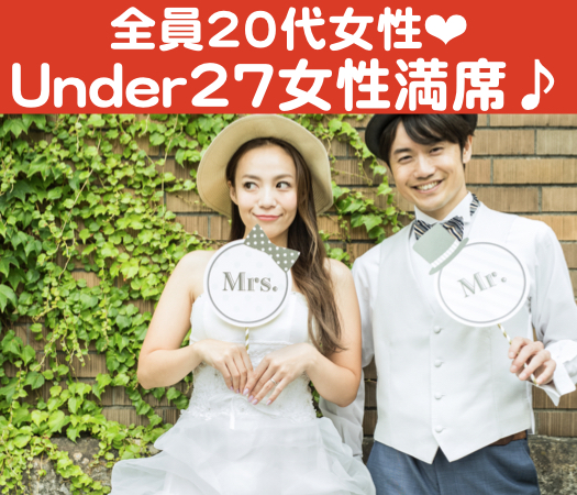 20代限定×3ヵ月以内にお付き合いお考えの方♪