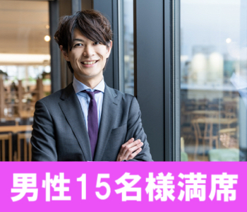 女性人気の6歳幅♪26〜32男性編☆