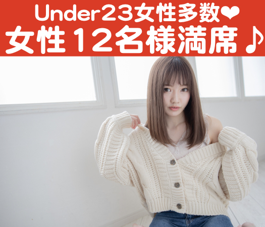 同世代の彼氏・彼女募集中☆Under25