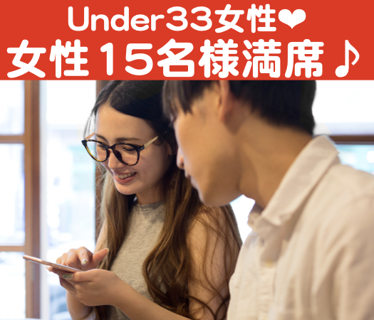 31と32と33女性の婚活♪