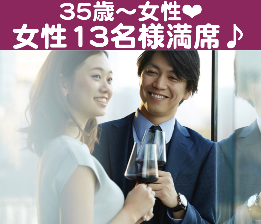 お互いを尊重しあえる☆価値観の合う大人の本格婚活