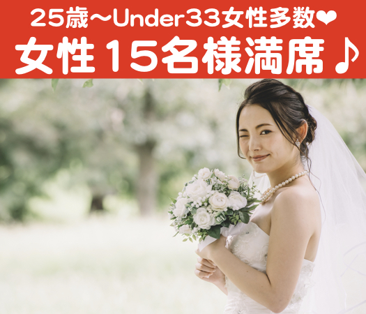 年収450万以上男性の本格婚活パーティー