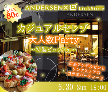 《Max80名》カジュアルセレブ大人数Party〜特製ビュッフェ〜のイメージ写真