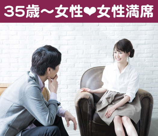 40代・50代中心の大人真剣婚活