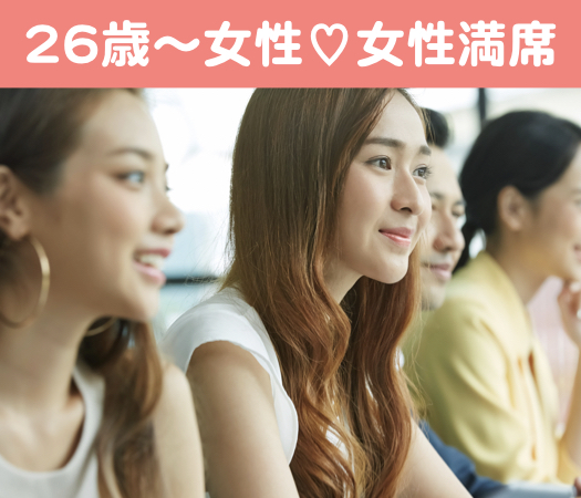 結婚前向き☆1人参加中心♪