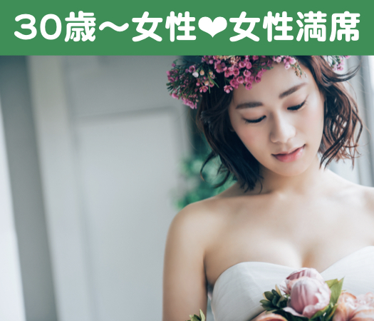 ＜1対1個室Style＞本格婚活パーティー～結婚を本気で目指す方～