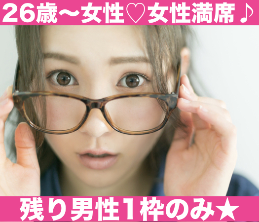 真剣交際のみ希望中♪〜結婚適齢期のAround30中心編〜