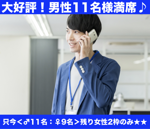職場で出会いがない方×平成生まれ男性編