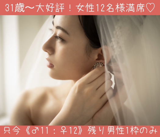 今年、結婚相手を見つけます！〜32歳からの6歳幅彼女〜