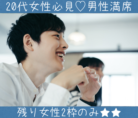 恋する同年代コン♪年齢が近い方が恋愛対象という方のイメージ写真