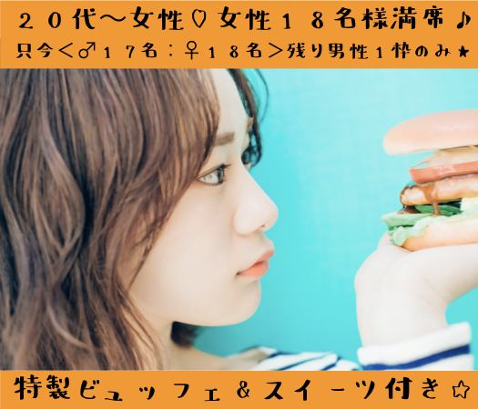 ＜MAX40名!!＞お仕事帰りのカジュアルStyle〜特製ビュッフェ&スイーツ付〜のイメージ写真