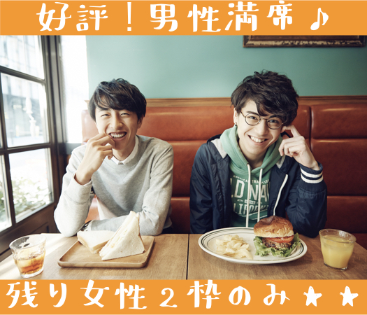 次が最後の恋にしたい♪〜真剣に恋人募集中の20代限定〜