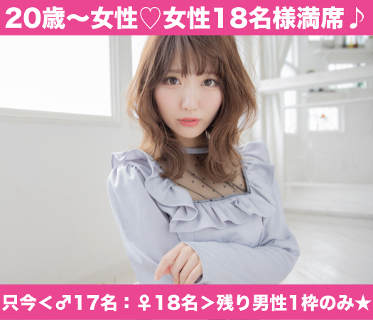 ＜MAX20：20＞恋するUnder26女性×頼れる社会人男性