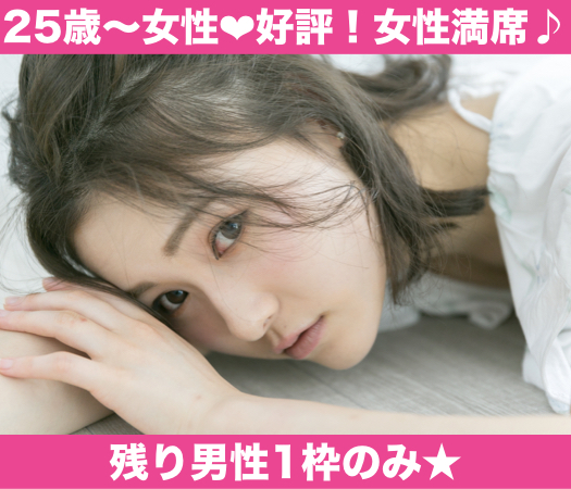 20代後半女性の♪結婚につながる真剣婚活