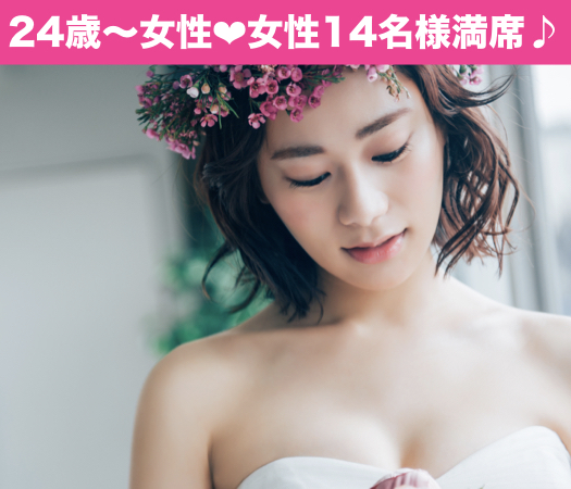 真剣交際のみ希望中♪〜結婚適齢期のAround30中心編〜