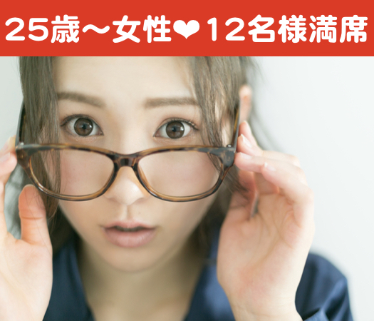 Around30中心☆理想の同世代☆共通点で見つかる恋♪