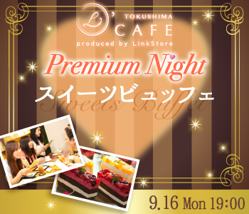 《MAX20:20》オトナの★Premium Night〜スイーツビュッフェ♪