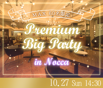 MAX60名限定！Premium Big Party in Nocca