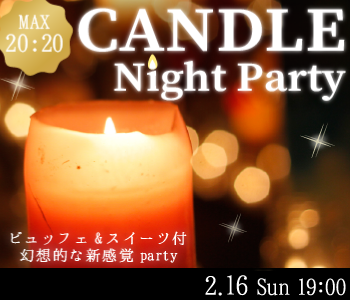 ＜MAX40名!!＞キャンドルナイト大人数SP〜特製ビュッフェ＆アルコール飲み放題〜