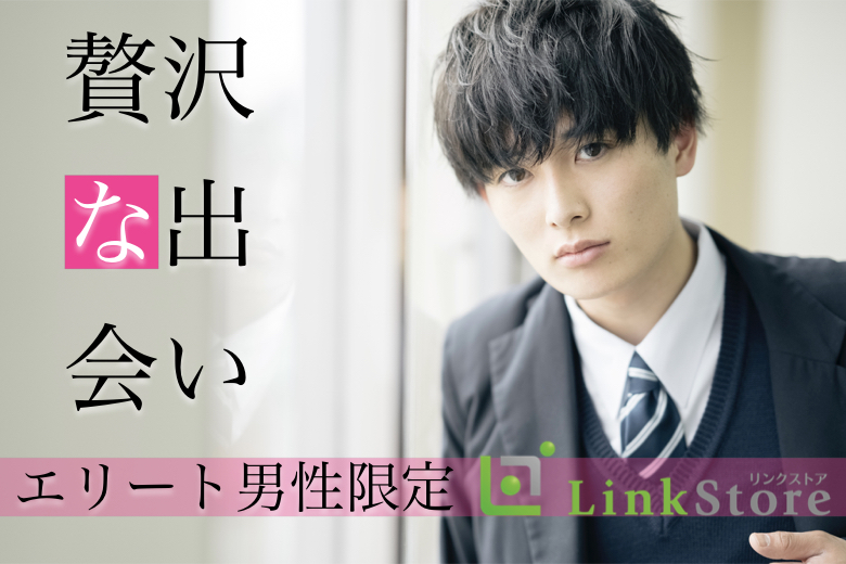 ＜男女共大卒・院卒限定＞完全同年代カップル×同じ価値観で出逢いたい♪