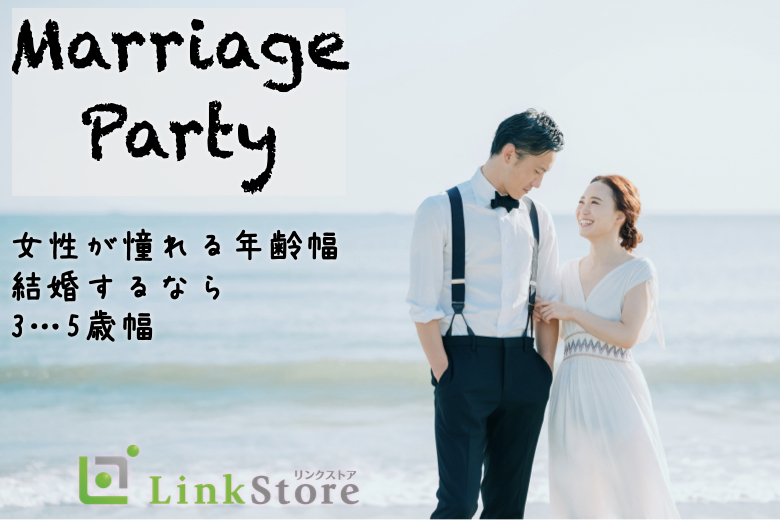女性が憧れる年齢幅★結婚するなら3~5歳幅がいい♪
