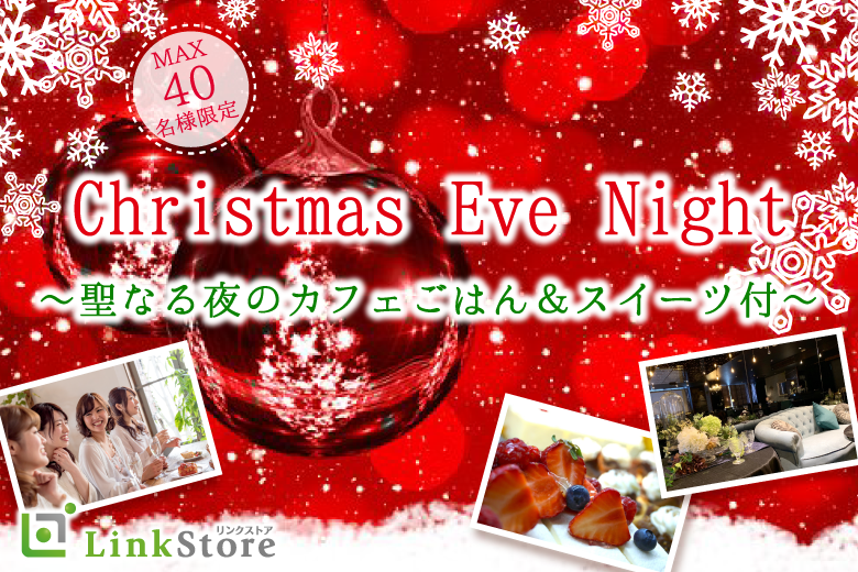 Christmas Night〜聖なる夜のカフェごはん＆スイーツ付〜