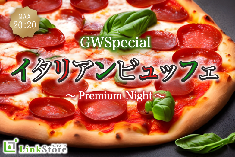 GW!!Special企画 Premiumイタリアンビュッフェ