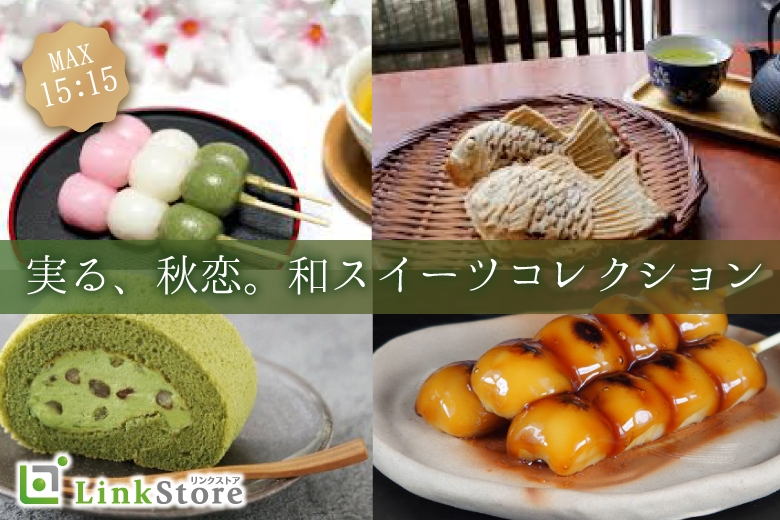 最後の冬恋。和スイーツコレクション