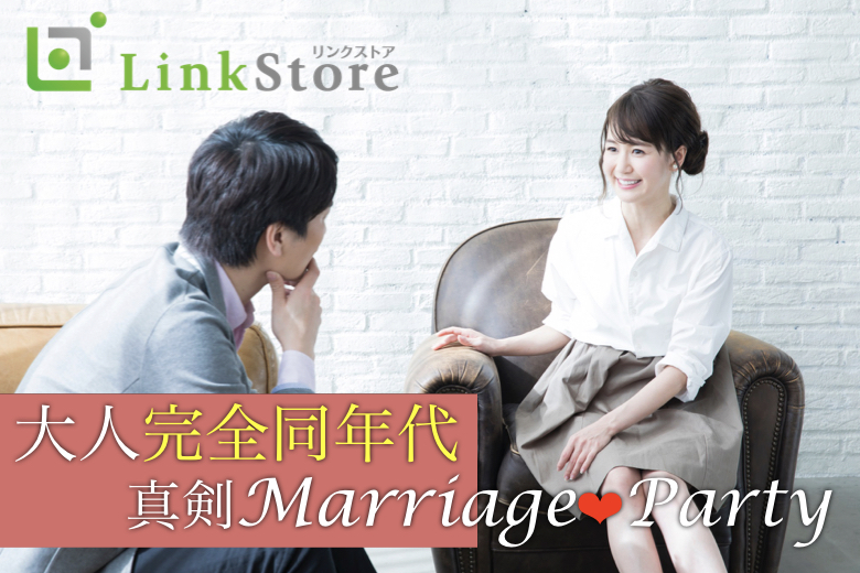 《1980年代生まれ☆完全同年代恋活》男女33~43歳