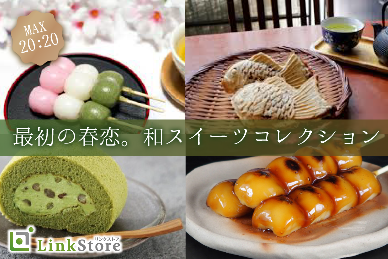 最初の春恋。和スイーツコレクション